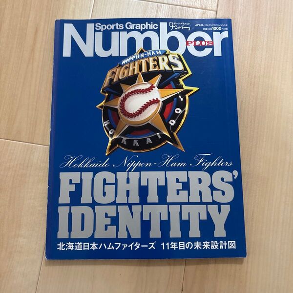 Number Sports 北海道日本ハムファイターズ 11年目の未来設計図