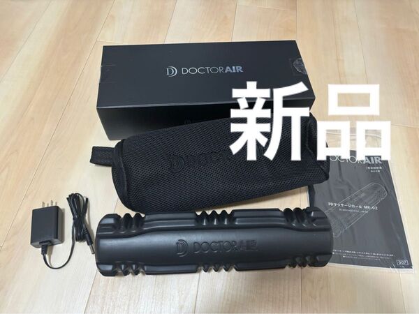 【新品】ドクターエア 3Dマッサージロール MR-02 ブラック