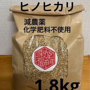 R6年産 長崎県産米 ひのひかり 玄米 減農薬 化学肥料不使用 1.8kg