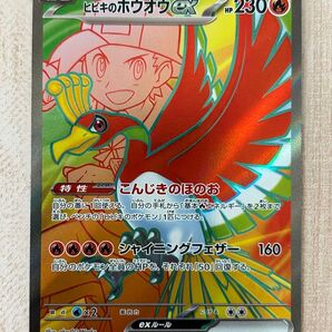 【翌日発送!!】ポケモンカード ヒビキのホウオウex SR