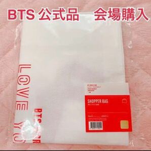 公式 BTS speak yourself SYS 日本　ショッパーバッグ　新品未開封　ツアーグッズ　防弾少年団