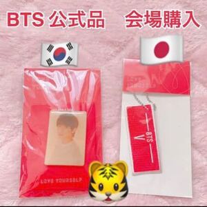 公式グッズ 新品未開封 BTS 防弾少年団 LYS LOVE yourself 日本限定 ネームタグ テテ テヒョン V ソウルコン韓国限定 マグネット