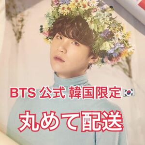 公式グッズ BTS 防弾少年団 LYS LOVE YOURSELF TOUR ソウルコン　韓国限定　ポスター　SUGA シュガ　ミンユンギ　箱入り発送