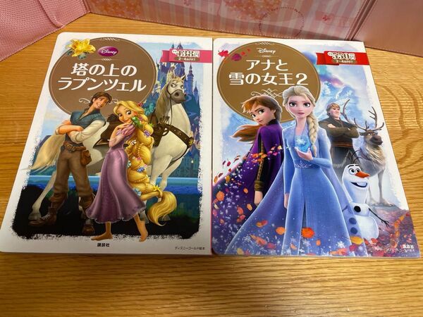 ディズニーゴールド絵本 塔の上のラプンツェル アナと雪の女王2 セット