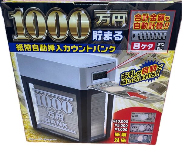 1000万円貯まるカウントバンク シルバー