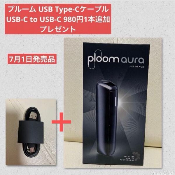 在庫確認必須☆先行発売品Ploom Aura ブラック プルームオーラ スタータキット ケーブル1本プレゼント