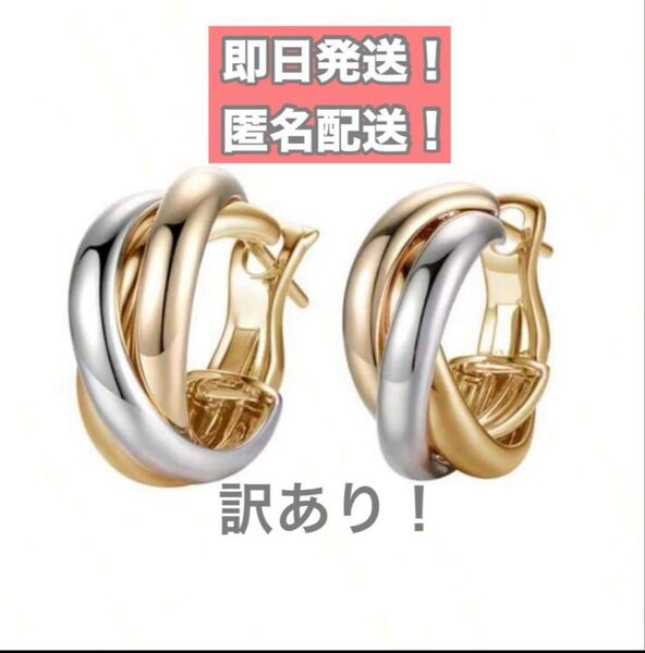 新品 トリニティ ピアス ゴールド シルバー ツイストデザイン フープピアス