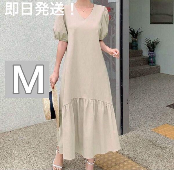 【新品】 パフスリーブ ワンピース ベージュ M フレア ゆったり 韓国