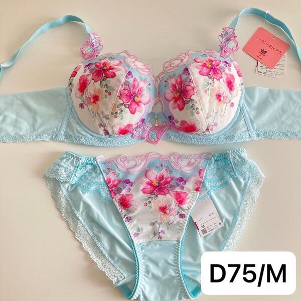 ワコール ルジェ D75/M 水色 サックスブルー 脇高ブラ ノーマルショーツ 花柄 フラワープリント 可愛い WACOAL