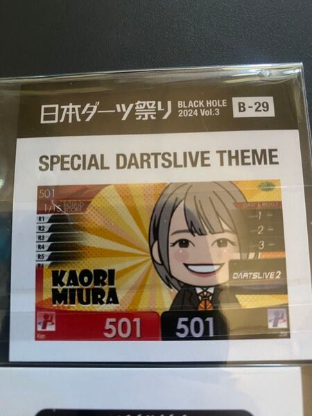 三浦歌織 テーマ ブラックホール