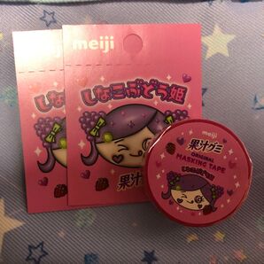 【新品未開封】 しなこちゃん 果汁グミ マスキングテープ シール 非売品 限定品 セット しなこぶどう姫