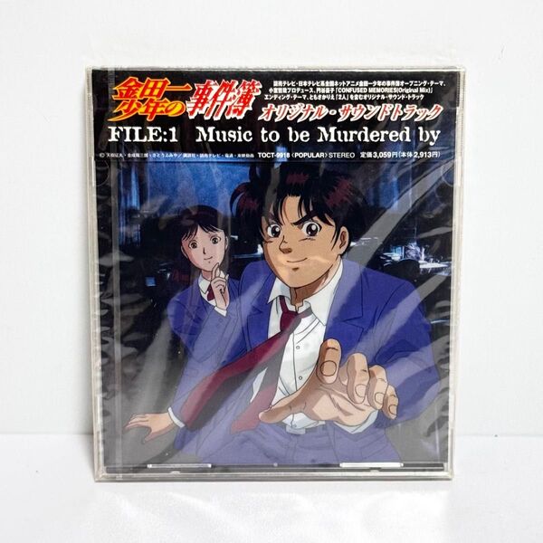 金田一少年の事件簿 オリジナルサウンドトラック CD FILE1