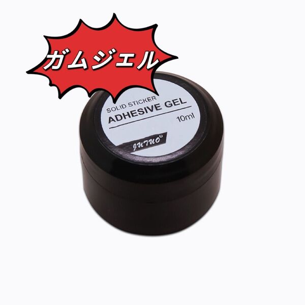 新品 大人気 ガムジェル ネイルチップ 接着剤 10ml グミジェル ネイルシール グルー