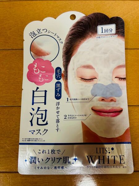 リッツ ホワイト 白泡ブライトニングマスク 小鼻周り集中ケア 泡パック 泡マスク LITS WHITE 泡立つシートマスク 1回分