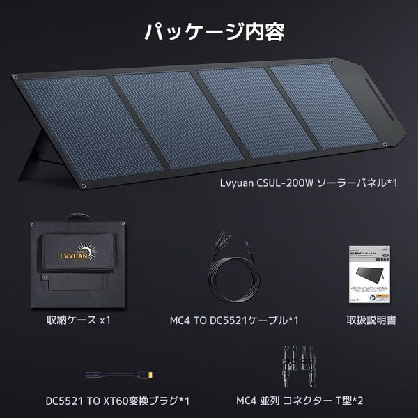 リョクエン(LVYUAN) ソーラーパネル 200W ポータブル電源用 折りたたみ 折り畳み 太陽光パネル CSUL-200W