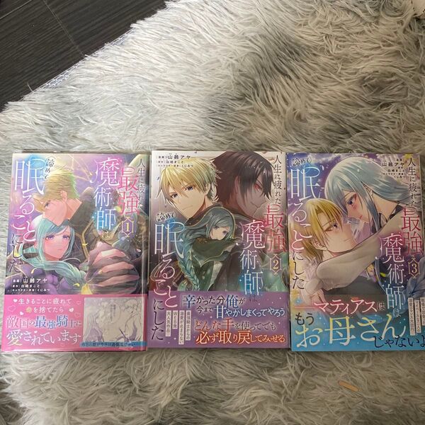 人生に疲れた最強魔術師は諦めて眠ることにした