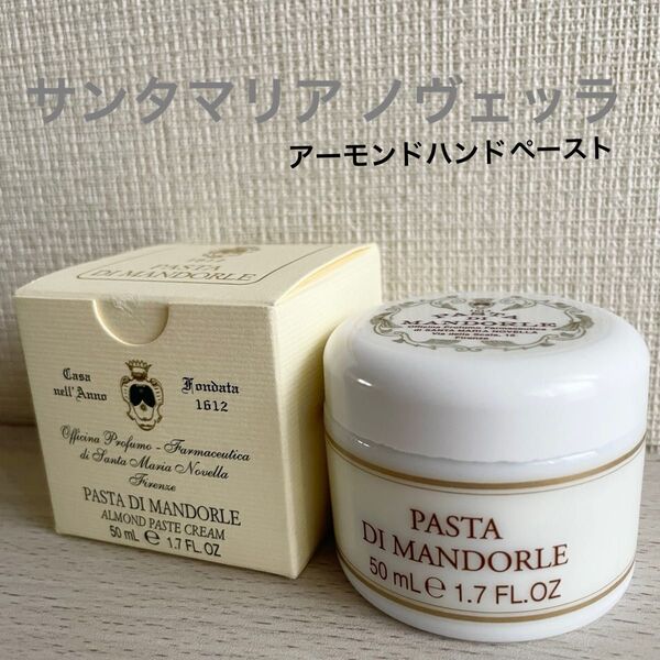 【残量5割程】サンタ・マリア・ノヴェッラ ハンドトリートメントクリーム 50g