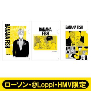 BANANAFISH LAWSONコラボクリアファイル 3種セット