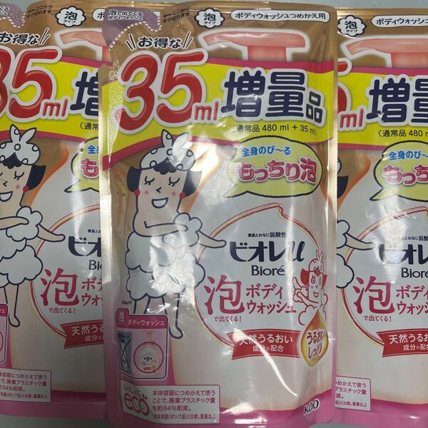 ビオレu 泡で出てくるボディウォッシュ つめかえ用 3個セット