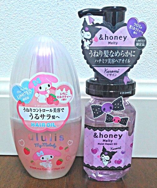 ululisマイメロディ ピンクミーコントロール ヘアオイル & アンドハニー クロミ メルティモイストリペアヘアオイルのセット