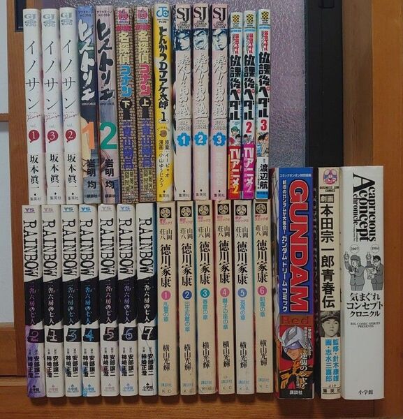 漫画 まとめ売り RAINBOW 徳川家康 コナン 男塾 放課後ペダなどル ヒストリエ イノサン ガンダム 本田宗一郎