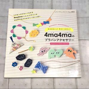 4ma4maのプラバンアクセサリー