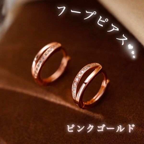 【新品】 フープピアス ピアス ダブルリング シンプル 小さめ 上品 オケージョン フォーマル キレイめ ストーン ピンクゴールド