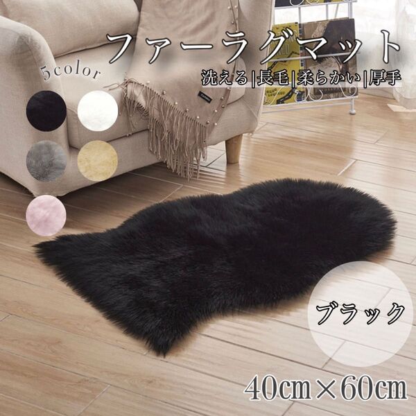 【新品】ラグマット カーペット ファーラグ 長毛 厚手 フェイクファー 高級感 雲形 ギフト ふわふわ ブラック