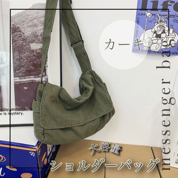 【新品】ショルダーバッグ メッセンジャー キャンバスバッグ ニュースペーパー 男女兼用 ミリタリー 大容量 通学 学生 カーキ