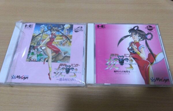 PCエンジン 魔物ハンター妖子 遠き呼び声 魔界からの転校生 全巻セット