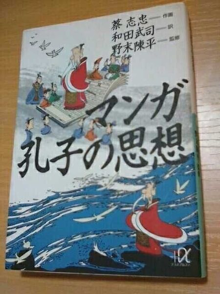 漫画 孔子の思想