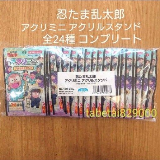 忍たま乱太郎 アクリミニ アクリルスタンド 全24種 コンプリート