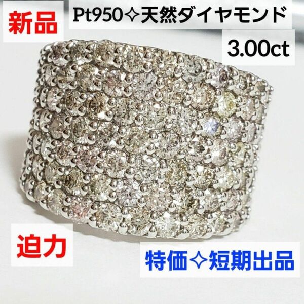 大特価!短期出品 6月1日まで! Pt950天然ダイヤモンドリング 3ct ボリューミー 新品