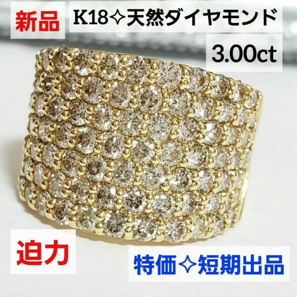 大特価!短期出品 6月1日まで!K18天然ダイヤモンド リング 3ct ボリューミー 新品