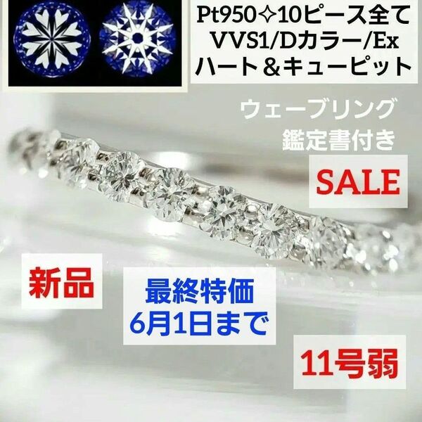 フォロワーさま割引き実施中☆ D/VVS1/H&C/トータル 0.301ct 鑑定書付 PT天然ダイヤリング
