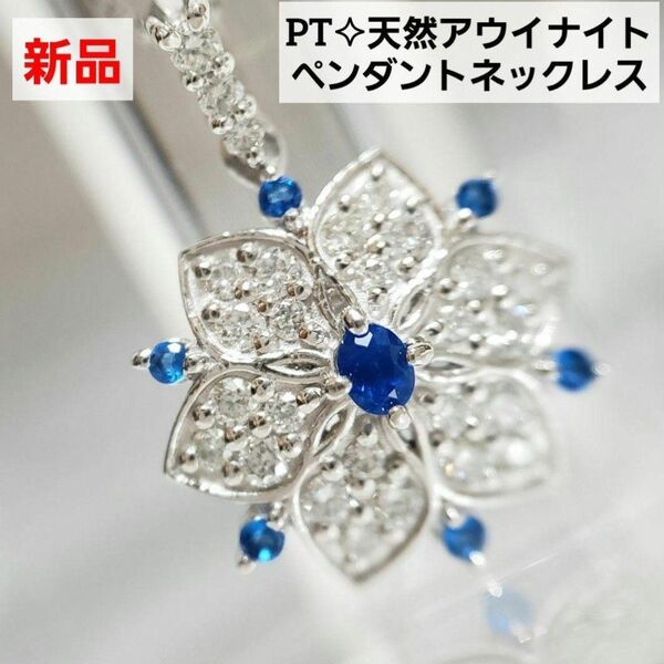 フォロワーさまセール実施中☆PT天然アウイナイトペンダントネックレス 天然ダイヤモンド 人気 新品