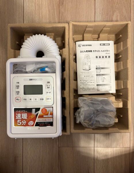ふとん乾燥機 カラリエ ハイパワー FK-H1 ホワイト