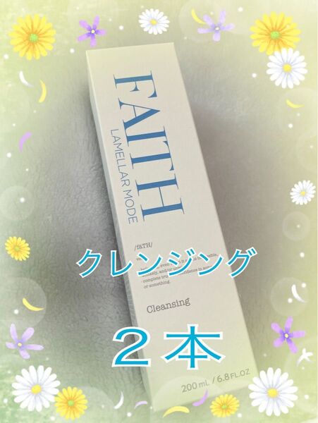 フェースラメラモード クレンジング