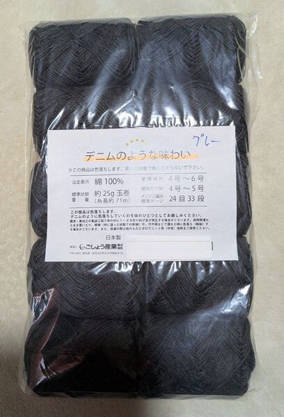 14玉セット デニムのような味わい 毛糸 グレー 綿100%