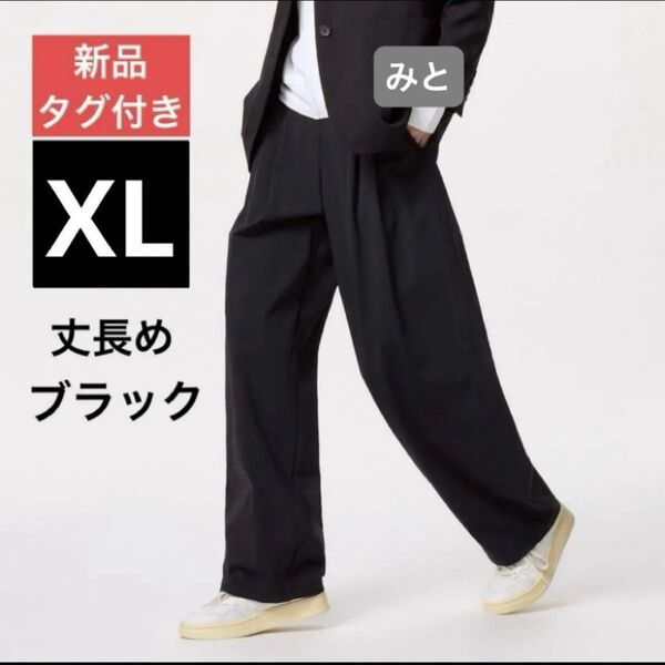 【新品】ウルトラストレッチアクティブワイドパンツ 丈長め XL 黒ブラック ユニクロ(※価格の相談:不可)