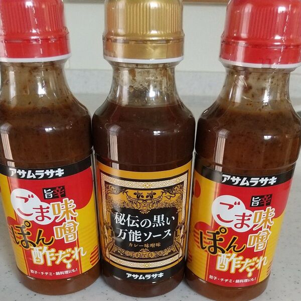 アサムラサキ 秘伝の黒い万能ソース& ごま味噌ぽん酢だれ 3本セット