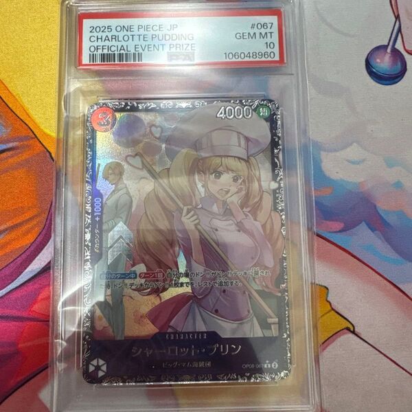【PSA10】ワンピースカード シャーロットプリン フラッグシップバトル記念品