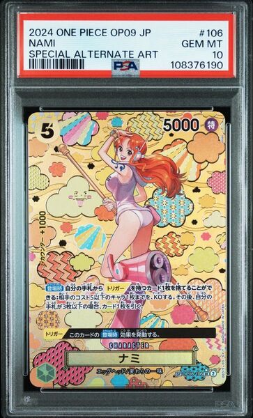 ワンピースカードゲーム ナミop08-106 sp sr PSA10