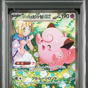 【PSA10】リーリエのピッピex SAR SV9