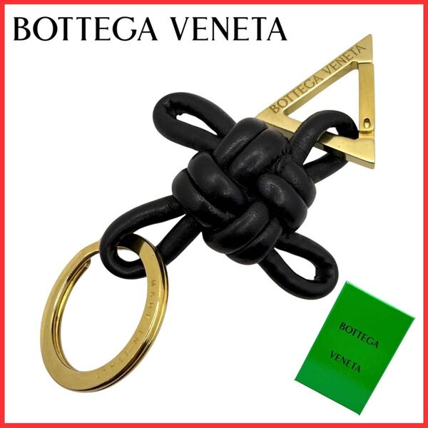 BOTTEGA VENETA ボッテガヴェネタ レザー イントレチャート トライアングル キーリング キーホルダー ブラック 黒