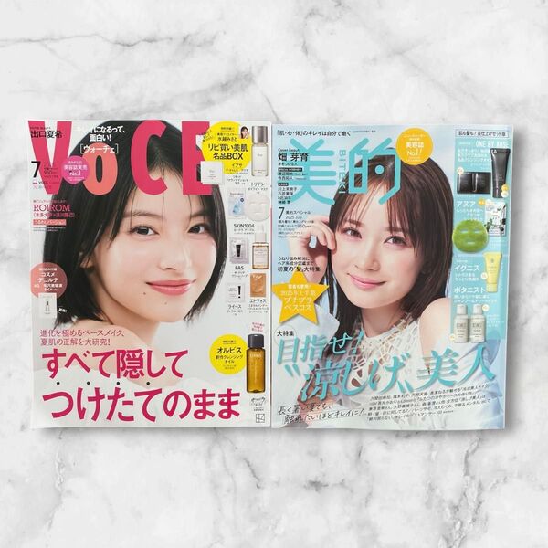 美的 スペシャル VOCE 通常版 2025年7月号 付録なし 本誌のみ