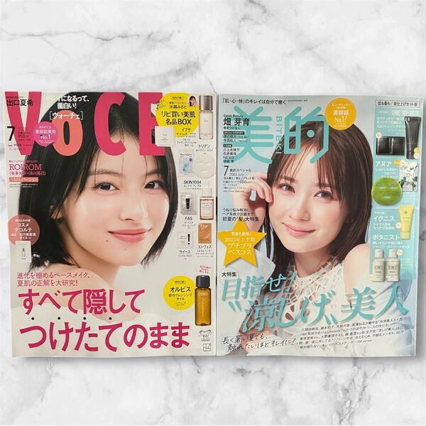 VOCE 美的 2025年7月号 付録なし 本誌のみ