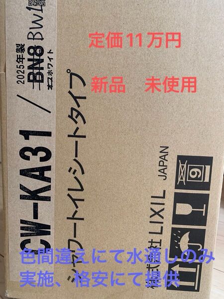 シャワートイレシートタイプ CWーKA31 LIXIL