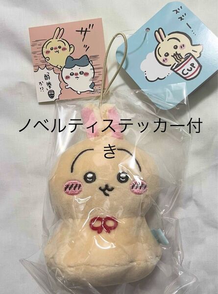 新品未開封 タグ付き ちいかわ うさぎ ウラヤハボウズマスコット ノベルティステッカー付き