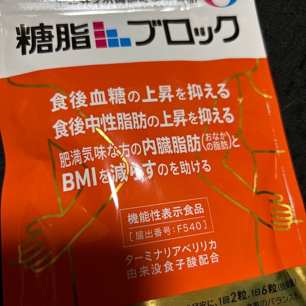 エーザイ 糖脂ブロック 180粒 30日分